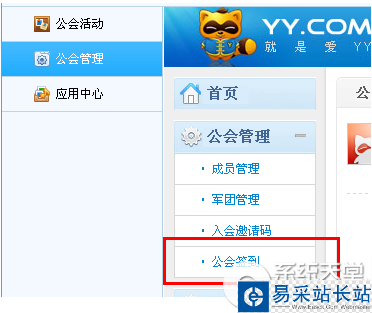 yy語音怎么簽到？yy語音簽到功能開啟教程