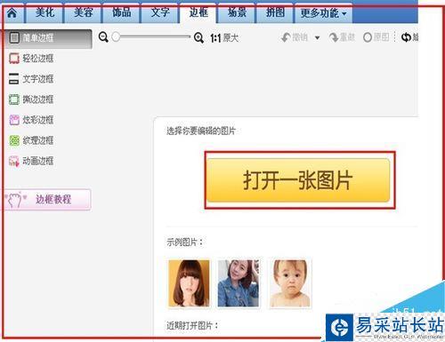 如何給圖片制作精美邊框