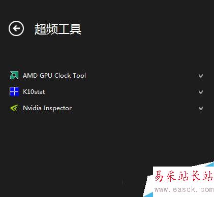 超頻工具