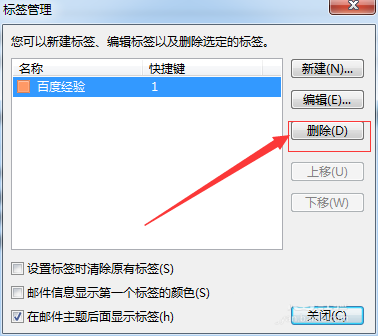 foxmail,標簽管理
