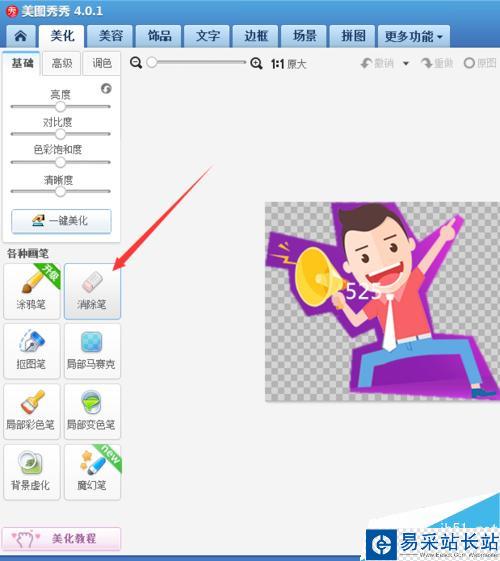 美圖怎么消除字體