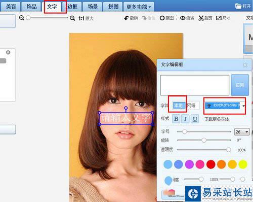美圖秀秀字體怎么添加 美圖秀秀字體添加圖文教程1