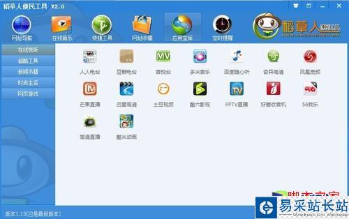 稻草人便民工具：一鍵打開在線音樂 