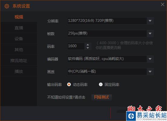 斗魚直播伴侶“系統(tǒng)設(shè)置”界面圖四