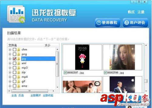 迅龍數據恢復軟件使用教程,如何恢復sd卡刪除的文件,迅龍數據恢復軟件