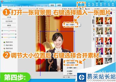 美圖秀秀換軍裝的教程