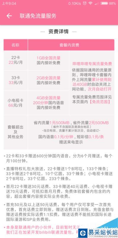 B站如何免流量觀看？bilibili免流卡怎么申請？