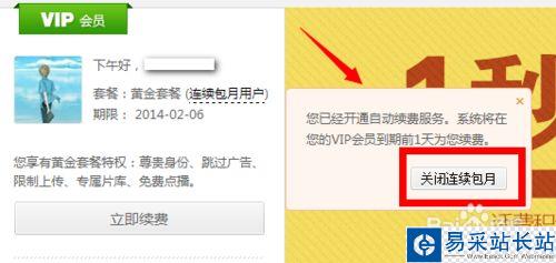怎么取消愛奇藝自動續費