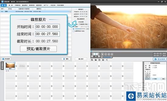 在“裁剪原片”欄目修改