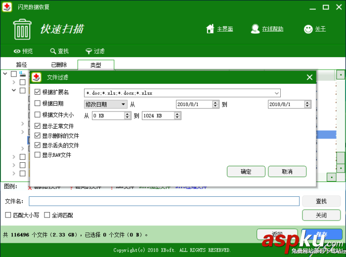 閃靈數據恢復