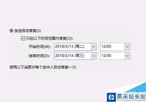 Outlook2016怎么設(shè)置某時間段自動答復(fù)？