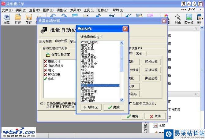 手把手教您如何使用光影魔術手批量添加水印