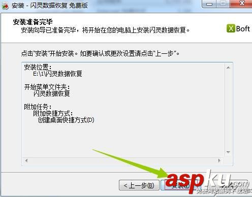 閃靈數據恢復