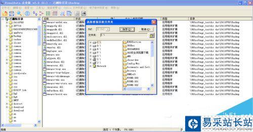 WinXP系統Finaldata怎么用？電腦硬盤數據恢復軟件FinalData的使用方法