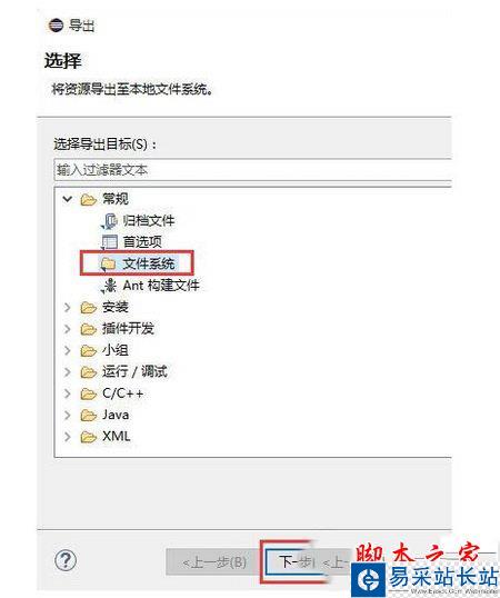 eclipse怎么導出項目 eclipse導出項目方法流程1