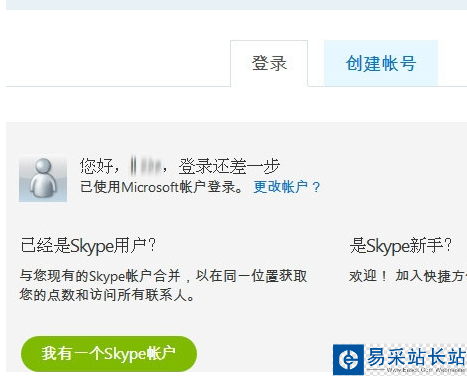 skype怎么注冊賬號？skype注冊賬號方法介紹