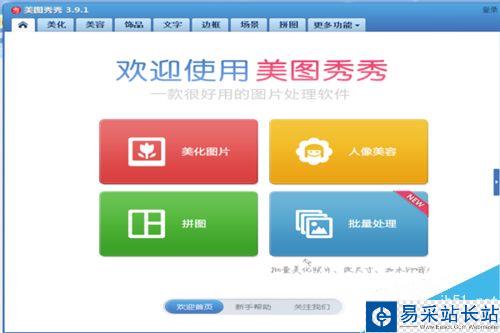 怎么用美圖秀秀自己制作證件照呢
