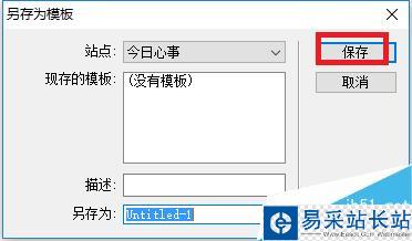 DW中如何創建模板和將網頁存儲為模板