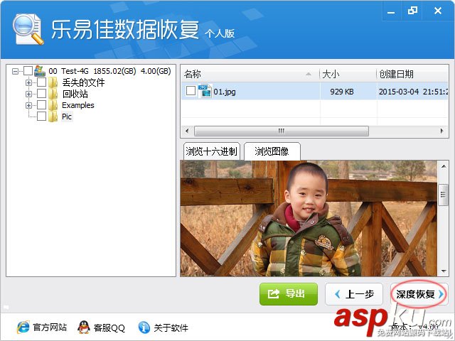 數據恢復,恢復軟件