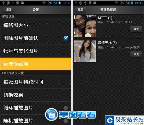 用美圖看看安卓版隨心隱藏私人圖片