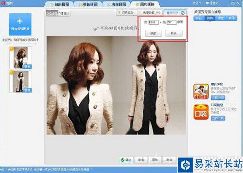 美圖秀秀怎么無縫拼圖 美圖秀秀無縫拼圖教程圖5