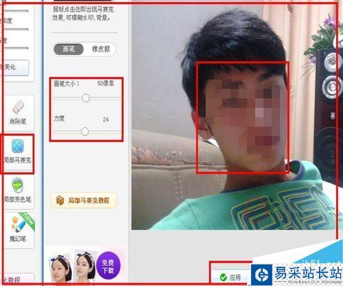 如何用給圖片照片打上馬賽克