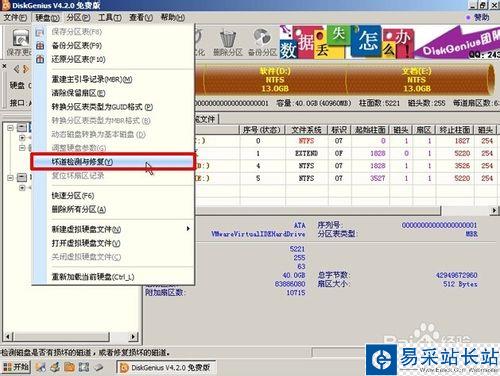 如何使用DiskGenius工具檢測(cè)與修復(fù)硬盤壞道