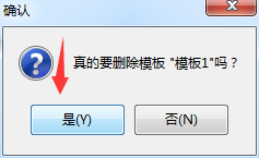 foxmail,刪除模板,模板管理