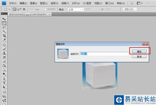 怎樣把圖片加載為PS中圖案