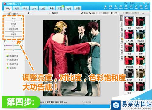 怎么給老照片上色？美圖秀秀給老照片上色