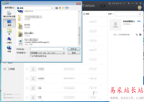 騰訊電腦管家怎么恢復手機通訊錄教程圖解6