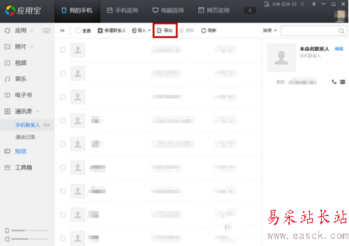 騰訊電腦管家怎么恢復手機通訊錄教程圖解3