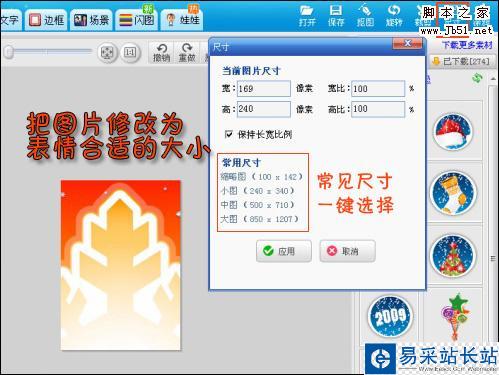 自制個性QQ表情 體驗快樂圣誕
