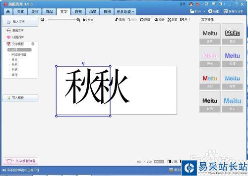 如何用美圖秀秀做分割字