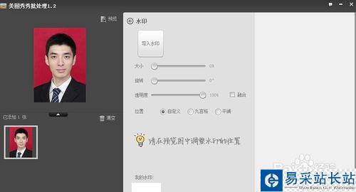 美圖秀秀使用教程：[1]制作水印