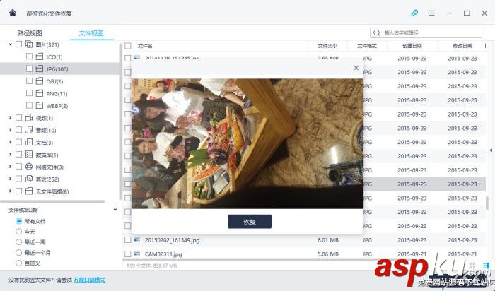 萬興,數據恢復專家,格式化