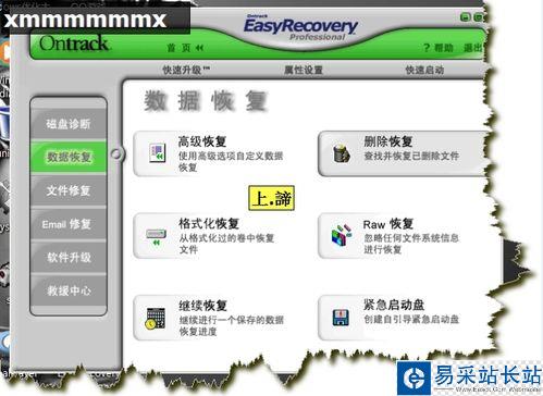 EasyRecovery數據恢復軟件（使用圖解教程）
