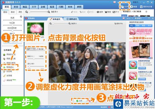 眾里尋他千百度 美圖秀秀打造視覺焦點(diǎn)
