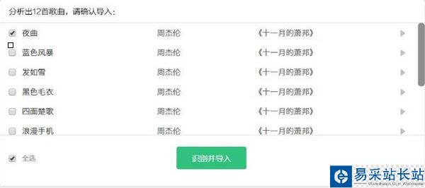 QQ音樂怎么導入網易云歌單？QQ音樂導入網易云音樂歌單教程