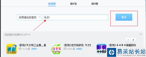 YY語音怎么看電影 YY語音點播電影方法教程