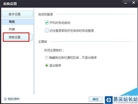 花樣直播主播怎樣設(shè)置聲音 騰訊花樣直播語音設(shè)置方法 
