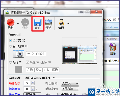 如何制作電腦屏幕gif動圖
