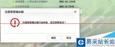 迅雷云播不能登錄該怎么解決