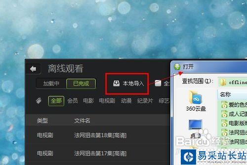 愛(ài)奇藝如何導(dǎo)入本地視頻