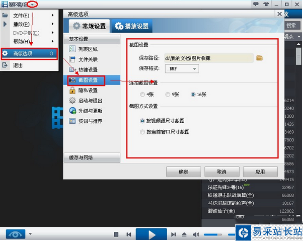 暴風影音截圖截屏保存在哪？暴風影音截圖截屏快捷鍵