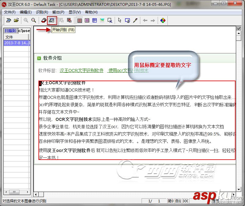漢王OCR,文字識別