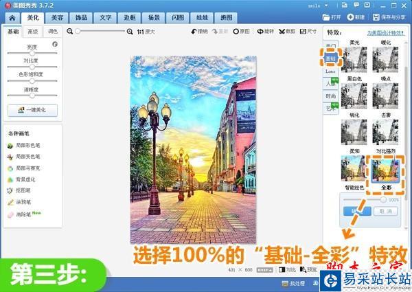美圖秀秀教你將風景照巧變彩鉛畫