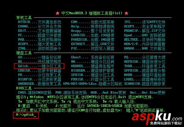 DG分區工具怎么用 U極速DG分區工具一鍵分區功能使用教程圖解