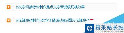 如何制作帶小喇叭、帶HOT圖標(biāo)的文字滾動(dòng)代碼！