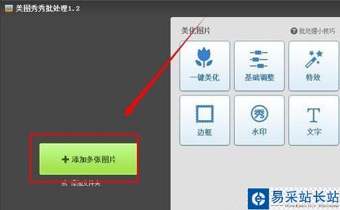 美圖秀秀批量加水印教程 美圖秀秀怎么批量加水印步驟2